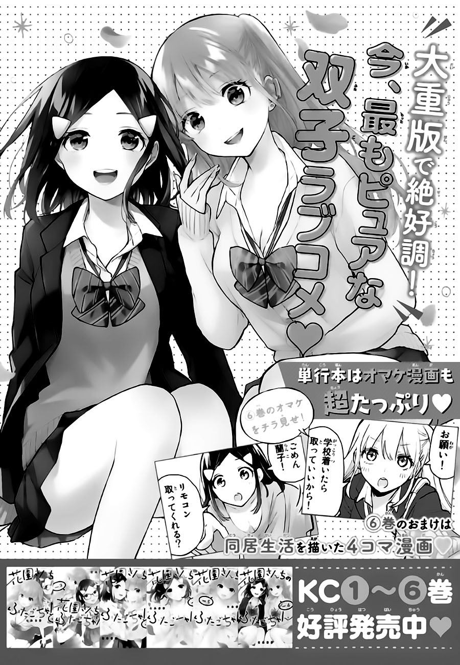 Hanazono Twins Chapter 57