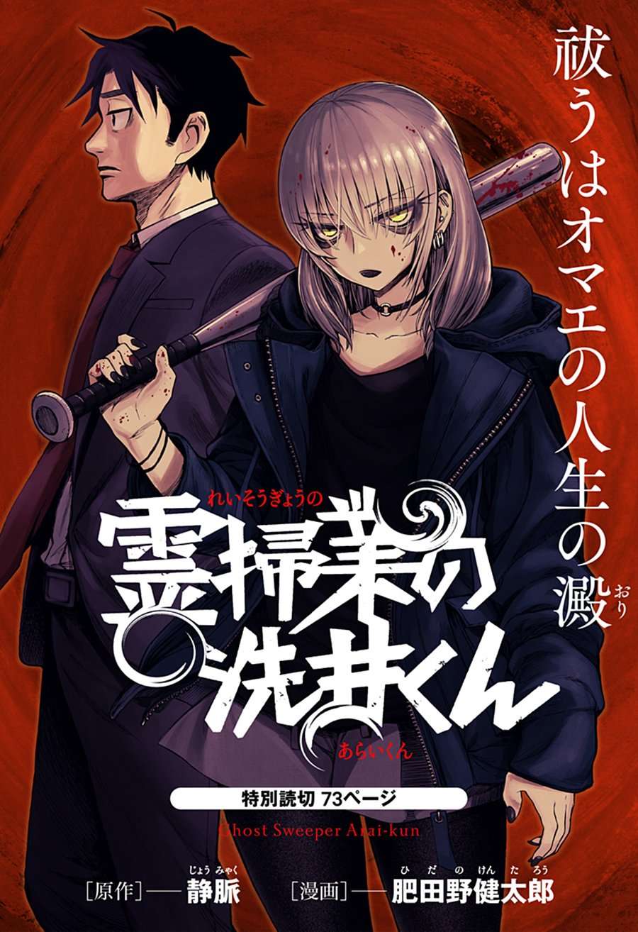 Ghost Sweeper Arai-Kun Chapter 0