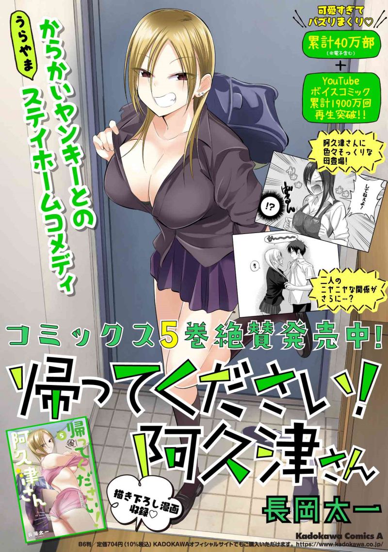 Please Go Home, Akutsu-san! Chapter 123