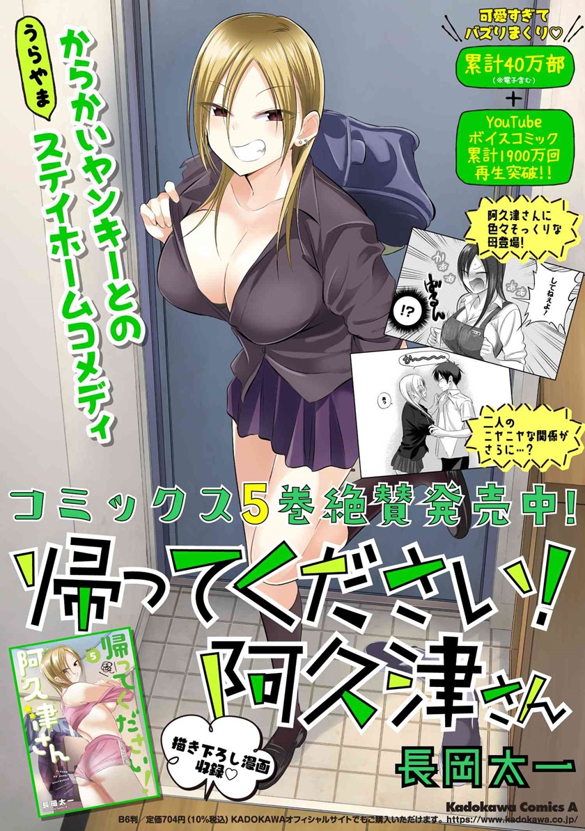 Please Go Home, Akutsu-san! Chapter 124