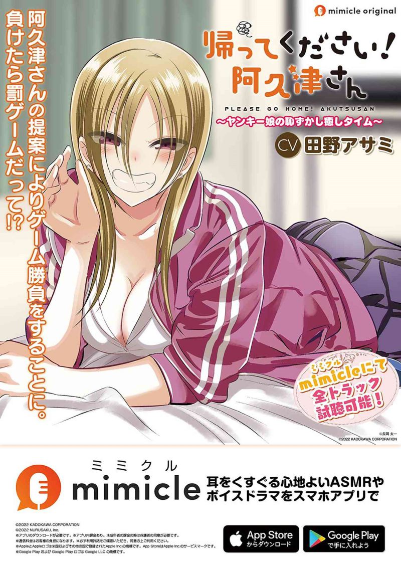 Please Go Home, Akutsu-san! Chapter 132