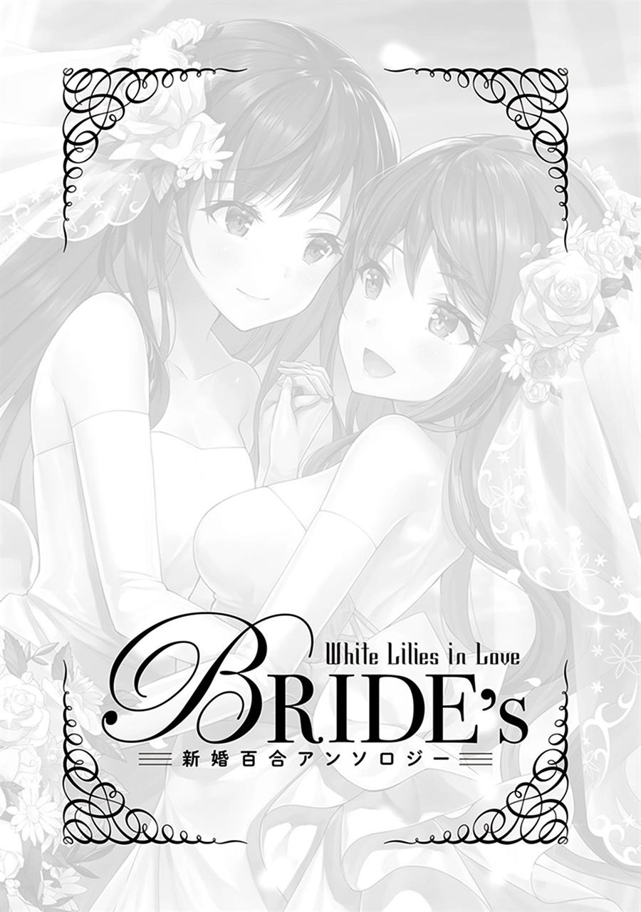 White Lilies in Love BRIDE’s Newlywed Yuri Anthology Chapter 1