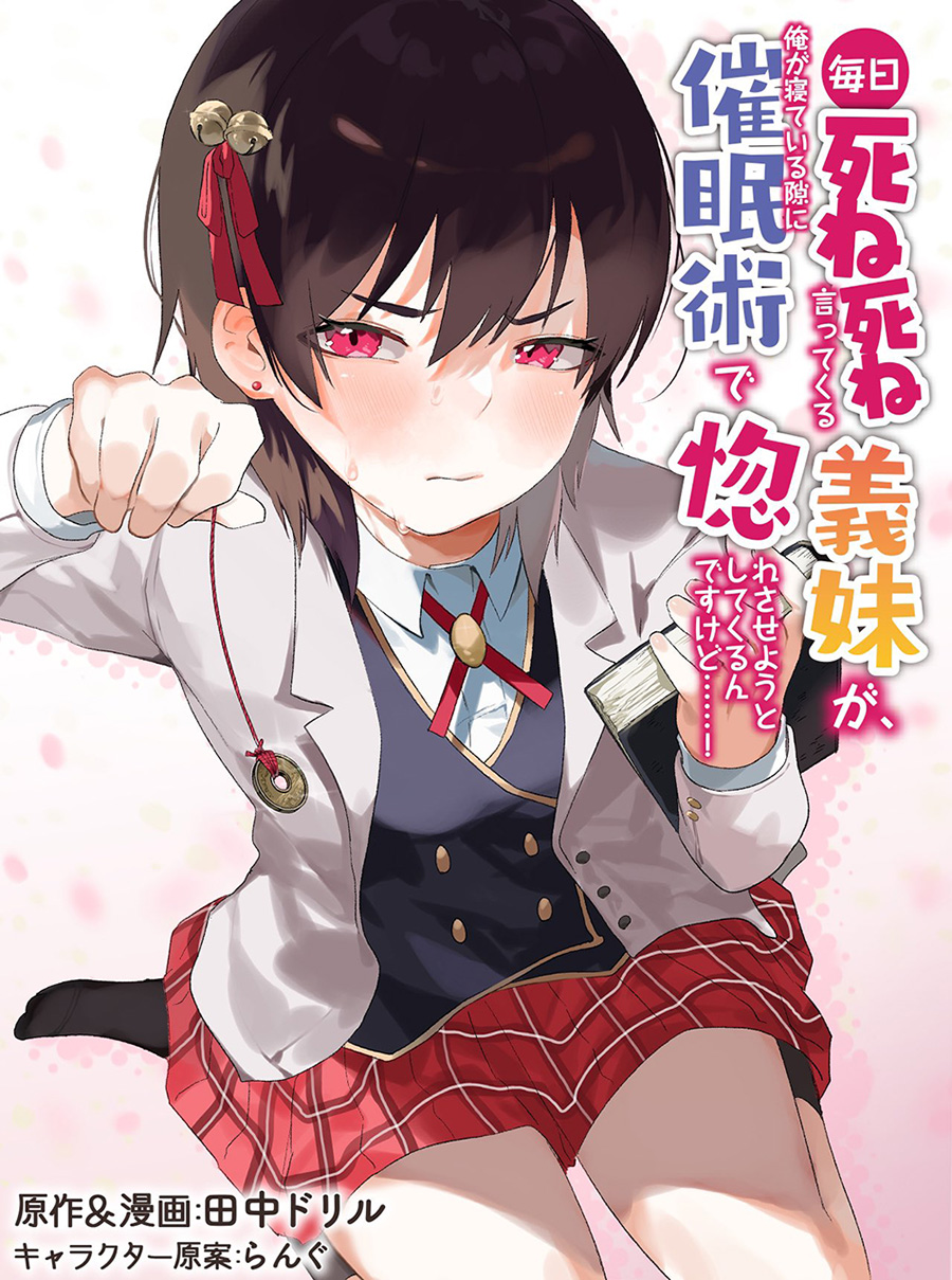 Mainichi Shine Shine Itte Kuru Gimai ga, Ore ga Nete Iru Suki ni Saimin-jutsu de Hore Saseyou to Shite Kurundakedo…! Chapter 1