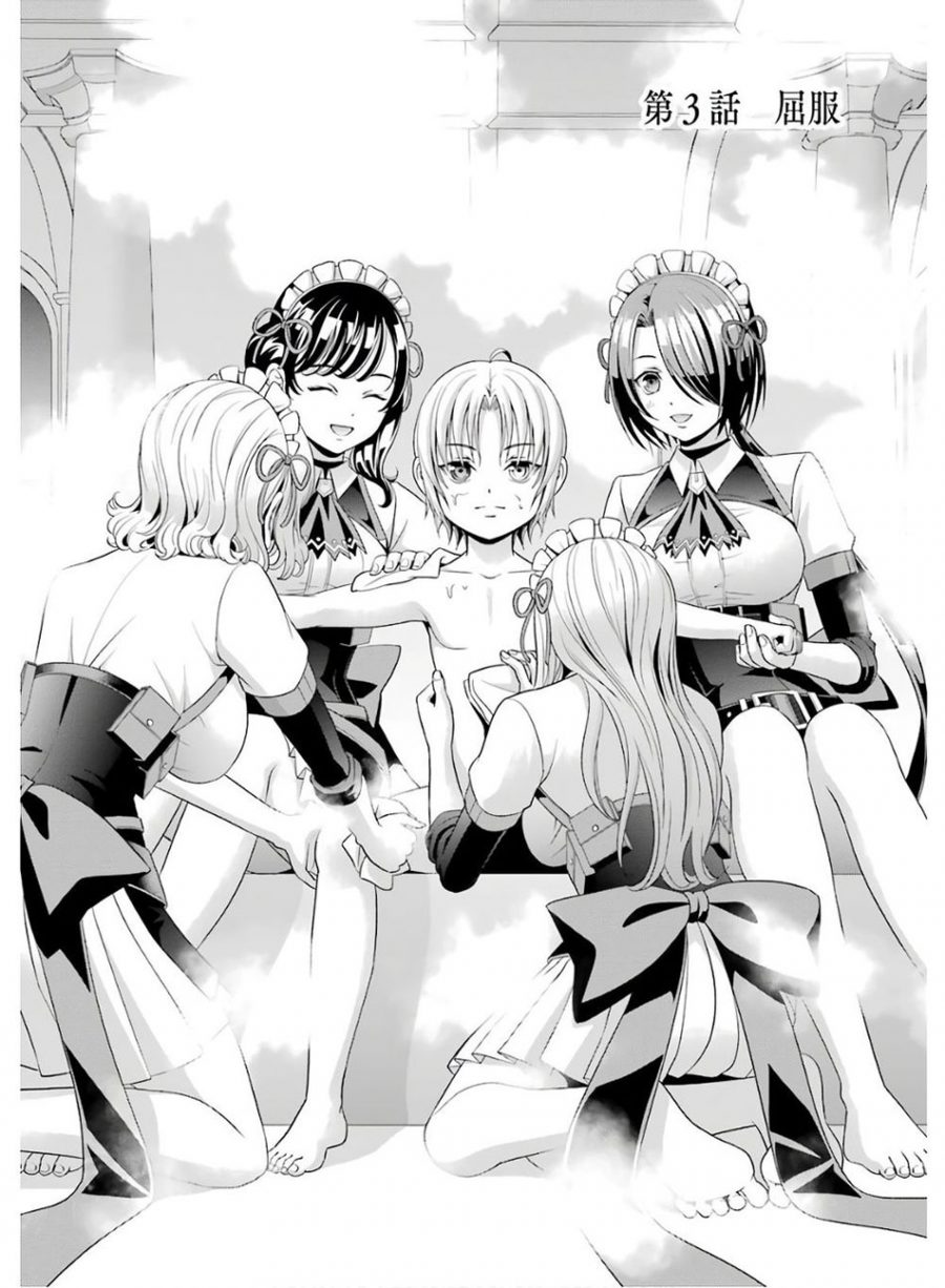 Kizoku Tensei: Megumareta Umare kara Saikyou no Chikara wo Eru Chapter 3