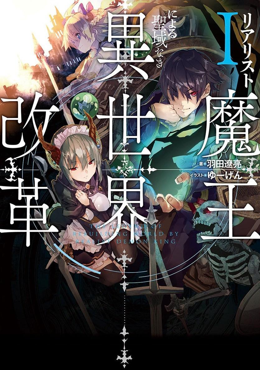 Realist Maou Niyoru Seiiki Naki Isekai Kaikaku Chapter 1