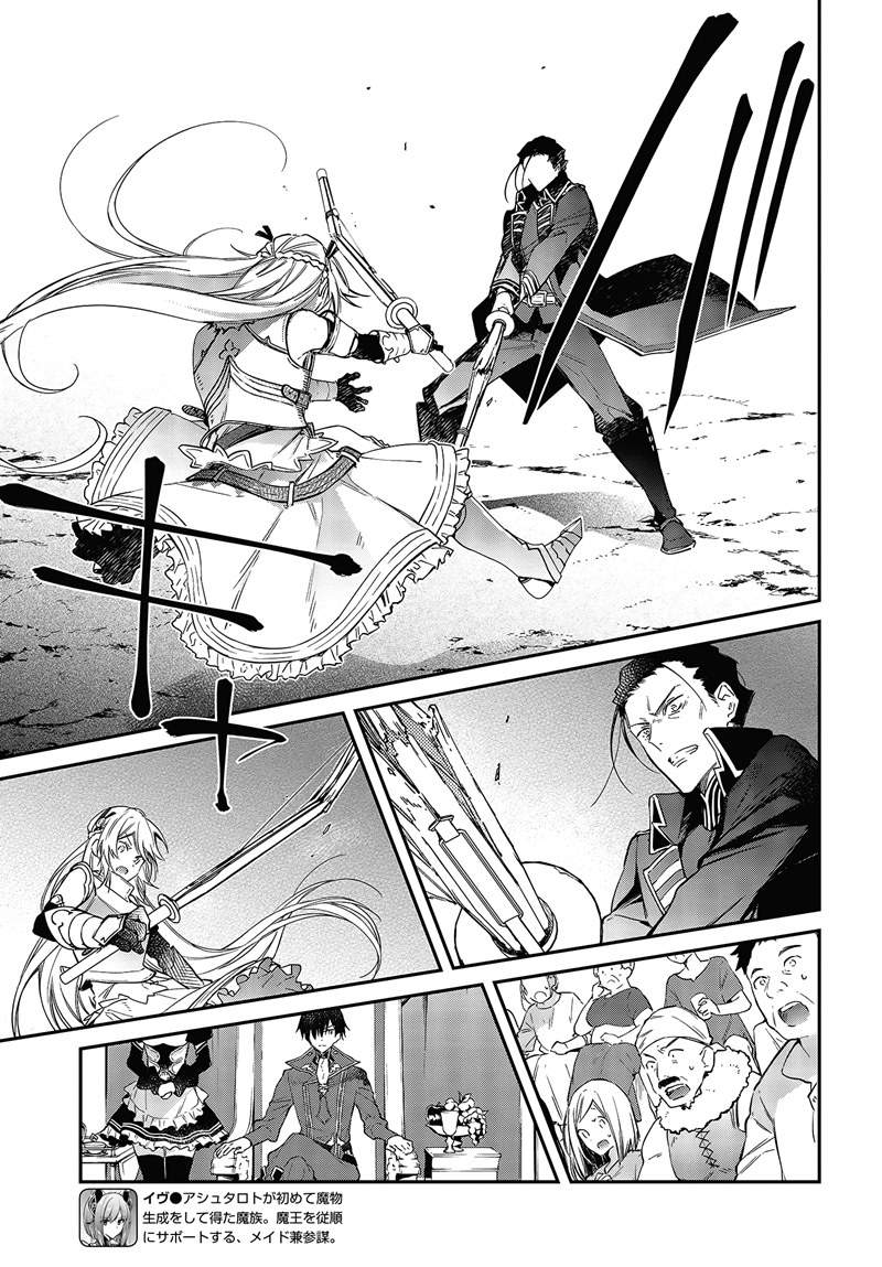 Realist Maou Niyoru Seiiki Naki Isekai Kaikaku Chapter 22