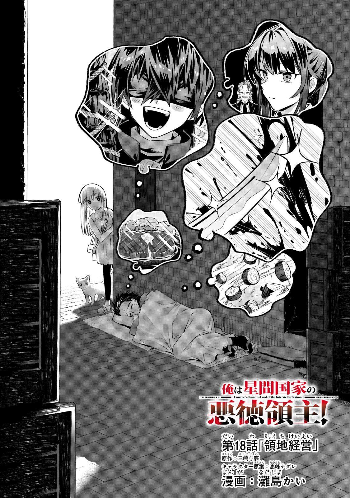 OreAku, Ore wa Seikan Kokka no Akutoku Ryoushu! Chapter 18