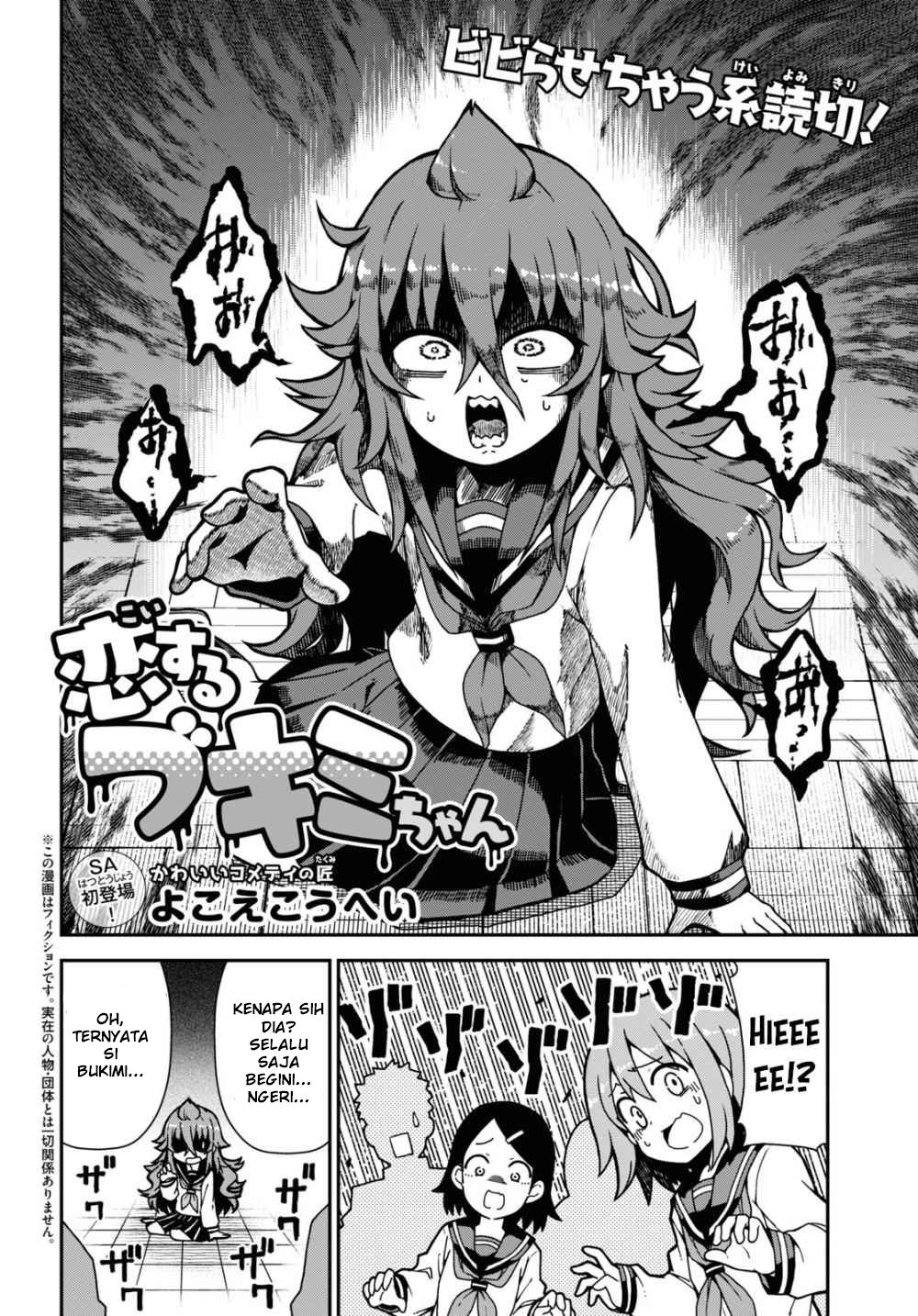 Koisuru Bukimi-chan Chapter 1