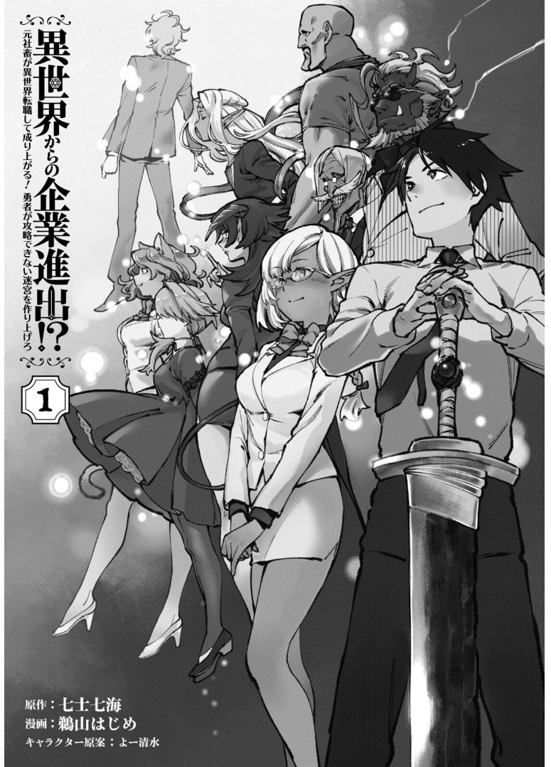 Isekai kara no Kigyou Shinshutsu?! Chapter 1