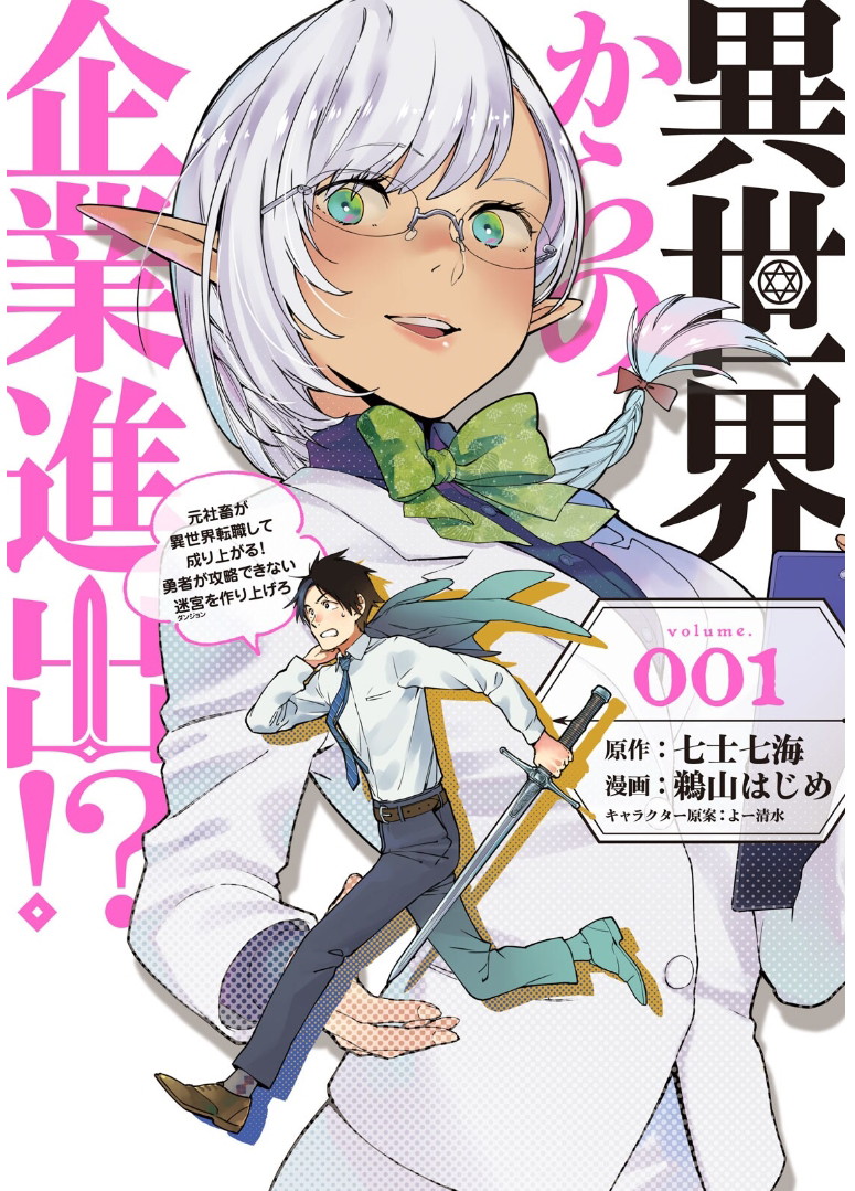 Isekai kara no Kigyou Shinshutsu?! Chapter 1