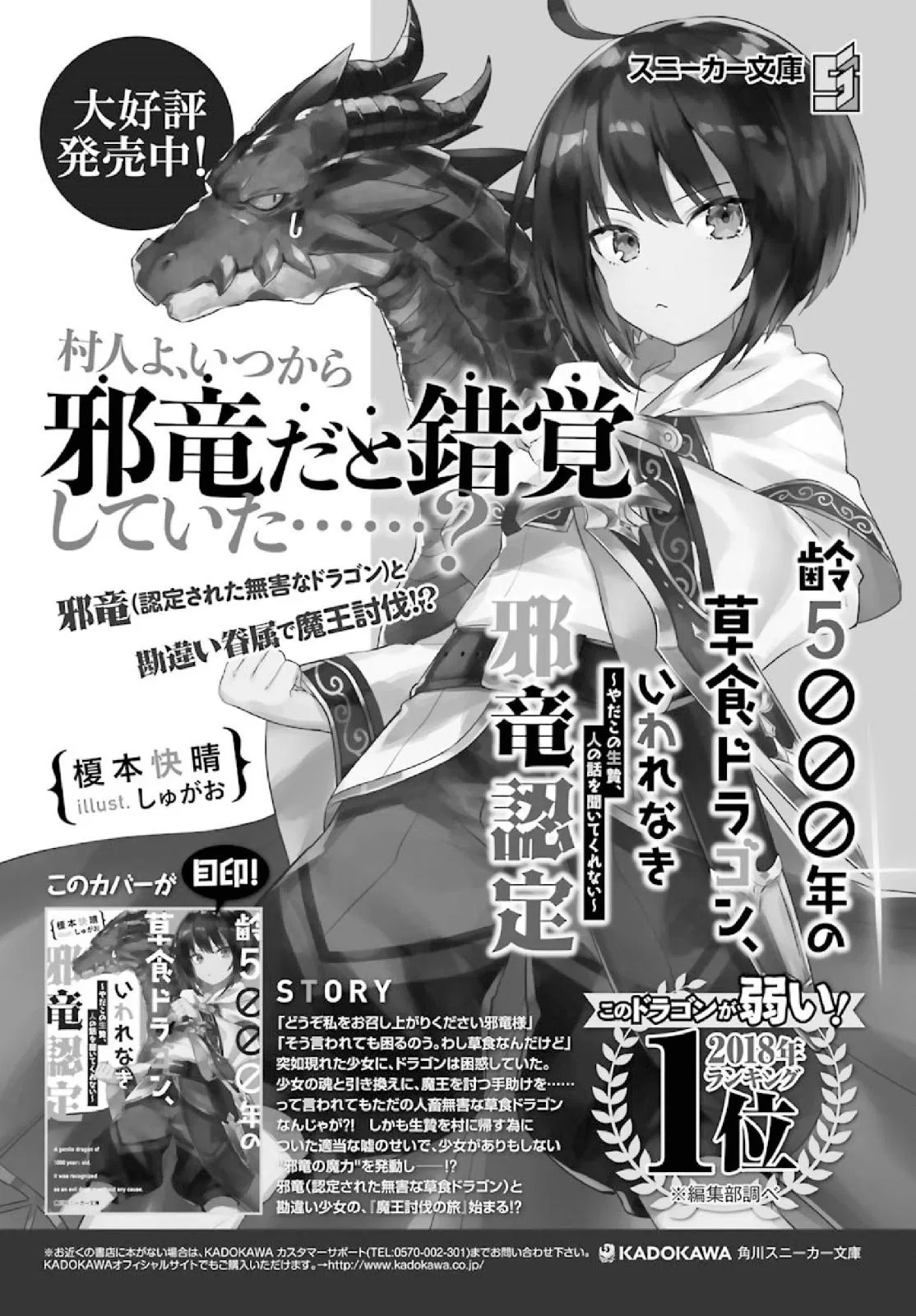 Yowai 5000-nen no Soshoku Doragon Iware Naki Yokoshima Ryou Nintei – Yada Kono Ikenie Hito no Hanashi o Kiite Kurenai Chapter 2