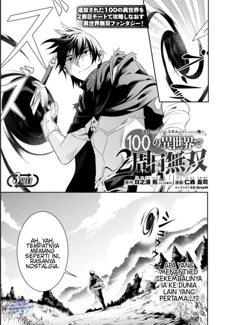 Tsuihousareru Tabi ni Skill wo Te ni Ireta Ore ga, 100 no Isekai de 2-shuume Musou Chapter 3