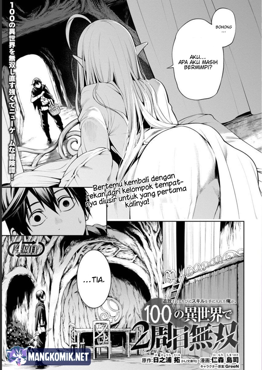 Tsuihousareru Tabi ni Skill wo Te ni Ireta Ore ga, 100 no Isekai de 2-shuume Musou Chapter 4