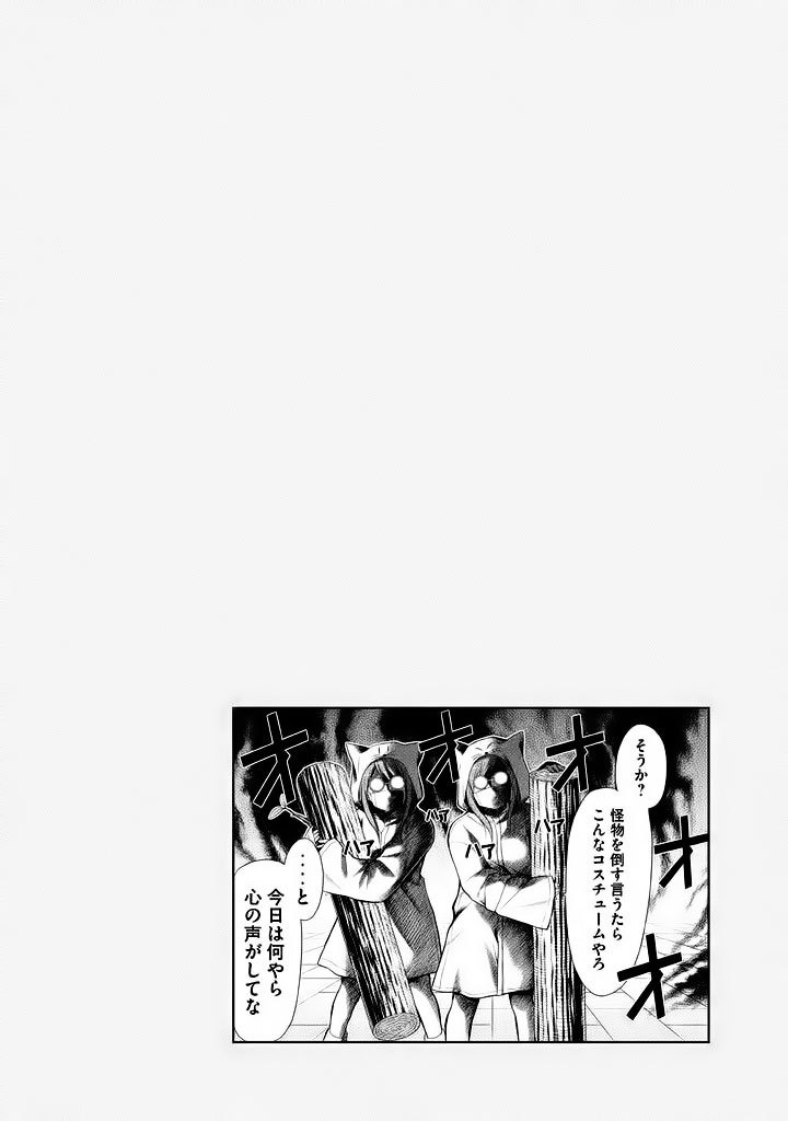 Midari ni Midara na KUROYUKIHIME Online Chapter 12