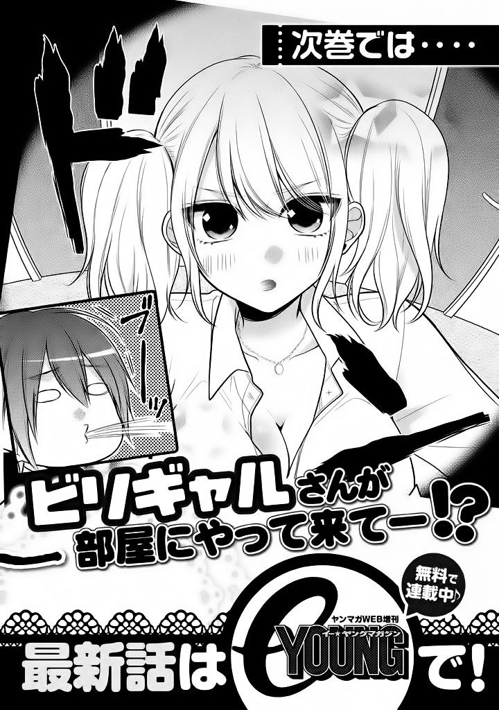 Midari ni Midara na KUROYUKIHIME Online Chapter 20