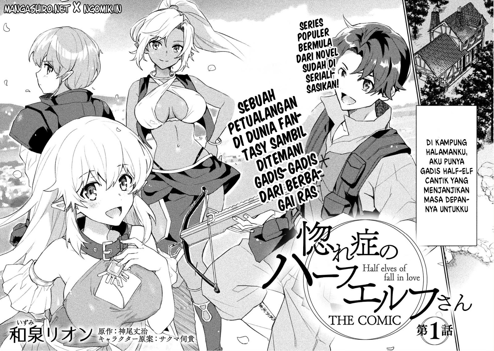 Hore Shou no Half Elf-san Chapter 1