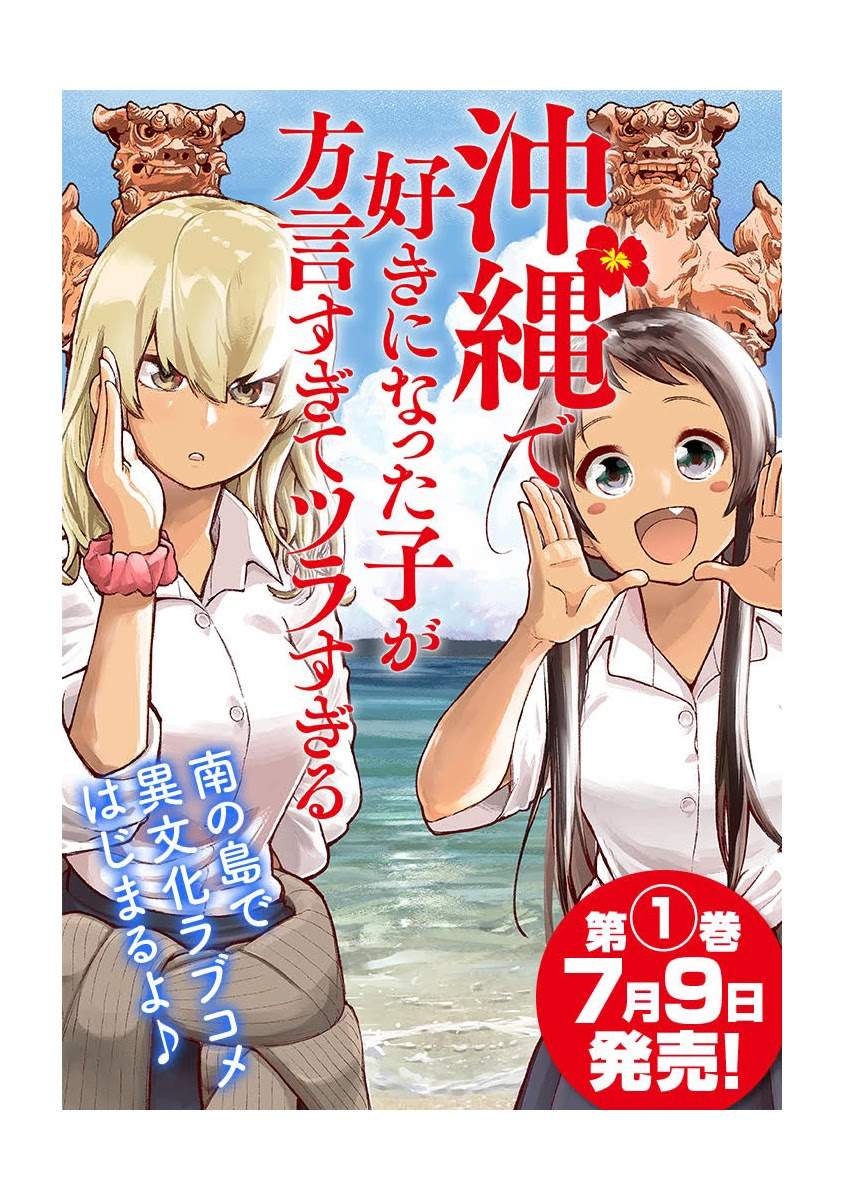 Okinawa de Suki ni Natta Ko ga Hougen Sugite Tsura Sugiru Chapter 1