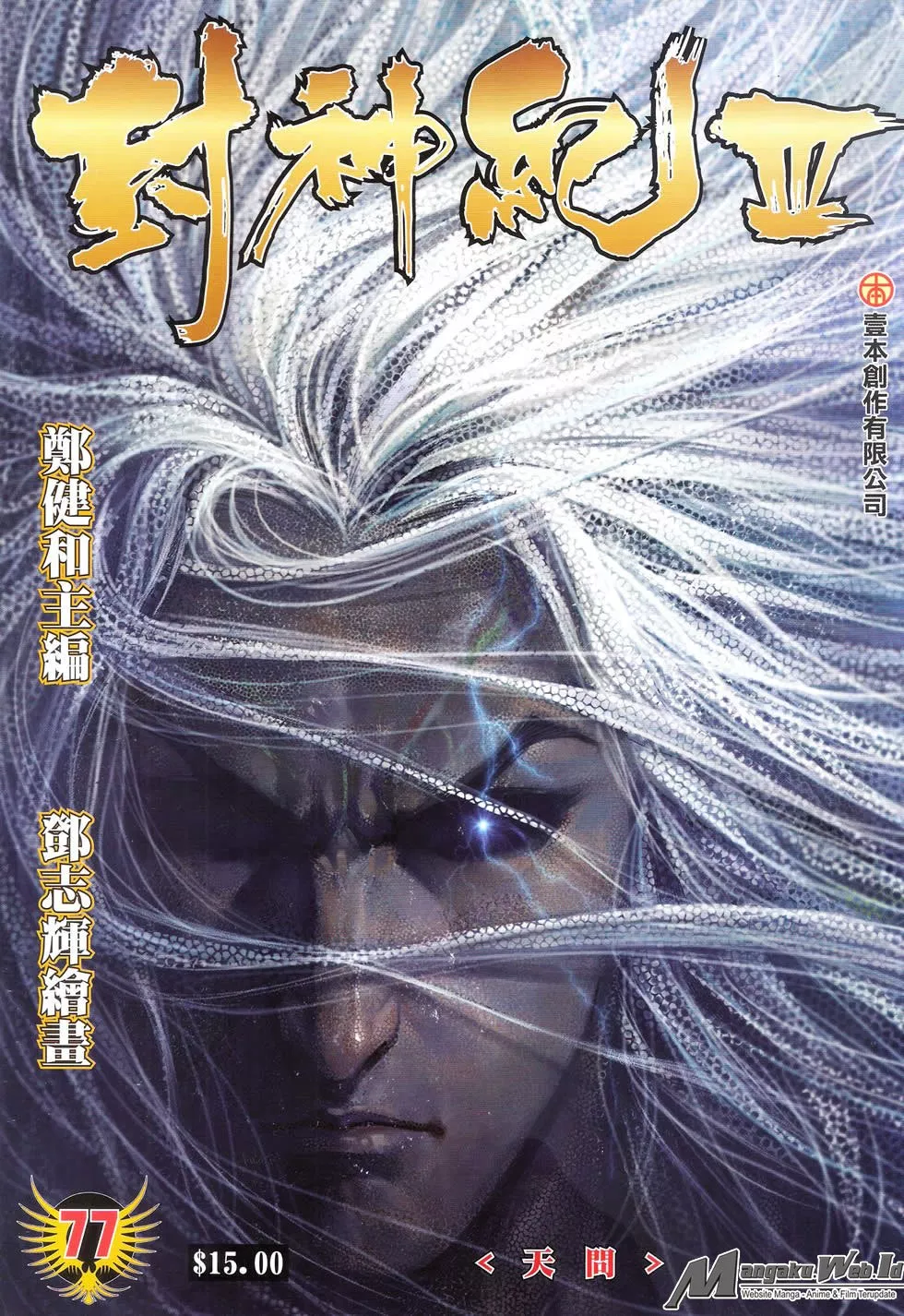 Feng Shen Ji III Chapter 77