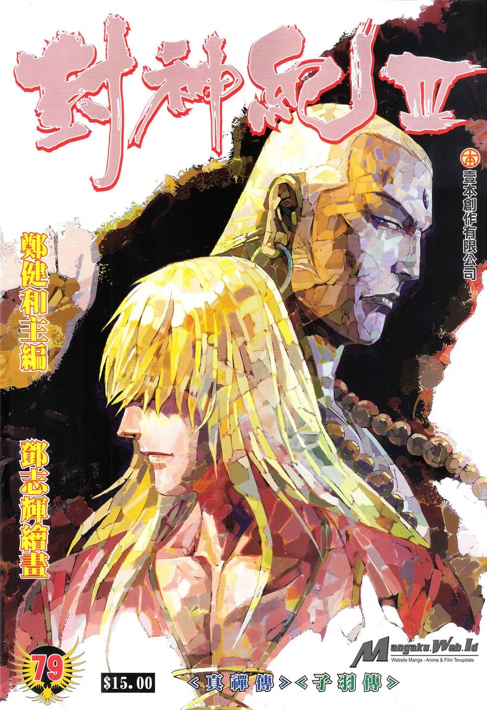 Feng Shen Ji III Chapter 79