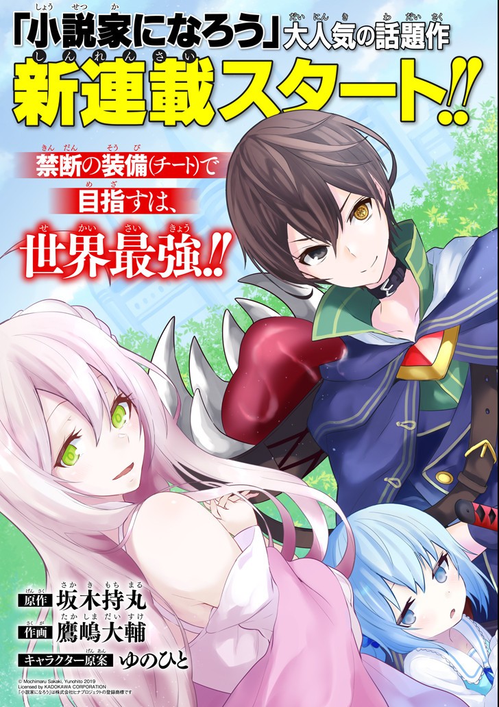 Sobiwaku Zero No Saikyou Kenshi Demo, Noroi No Soubi (kawai) Nara 9999-ko Tsuke-hodai Chapter 1