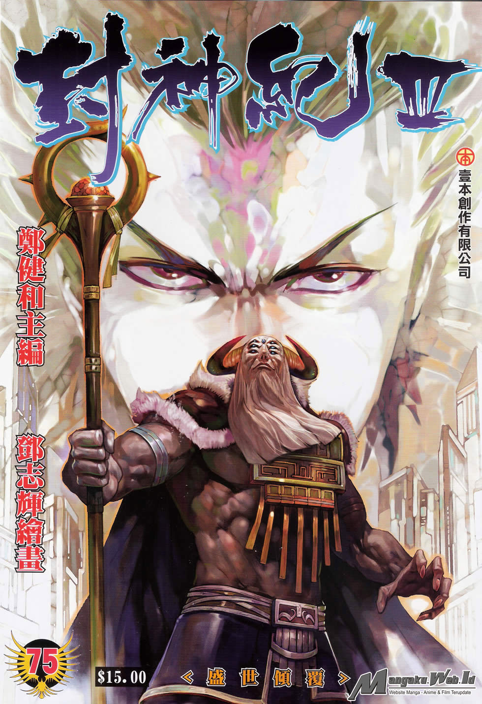 Feng Shen Ji Chapter 177