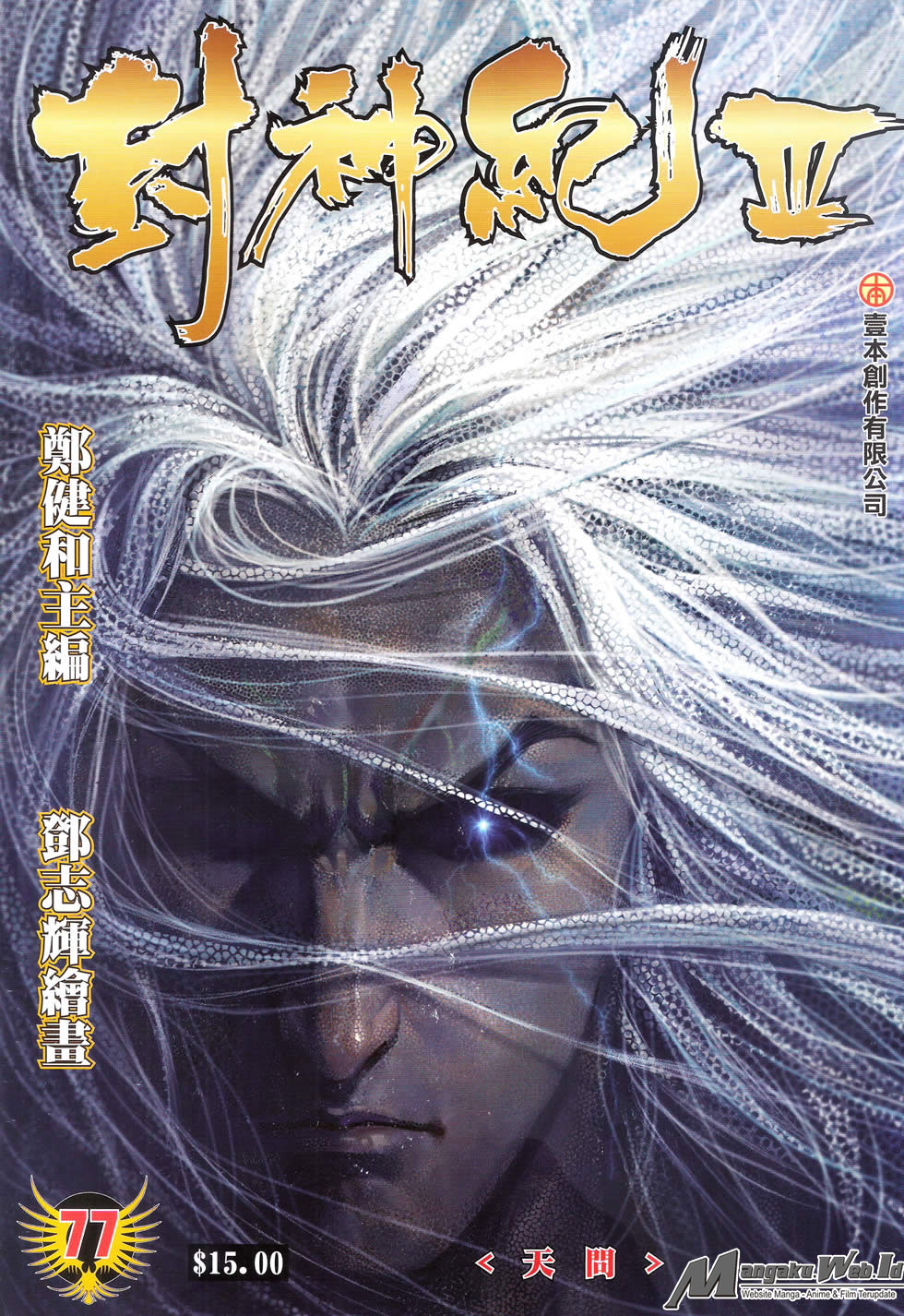 Feng Shen Ji Chapter 179