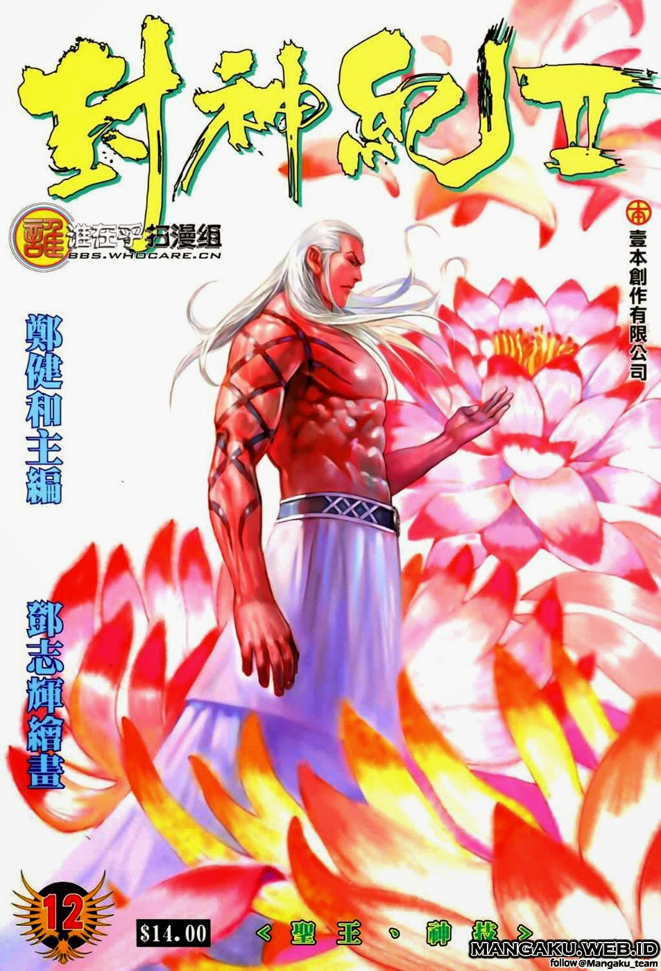 Feng Shen Ji Chapter 50