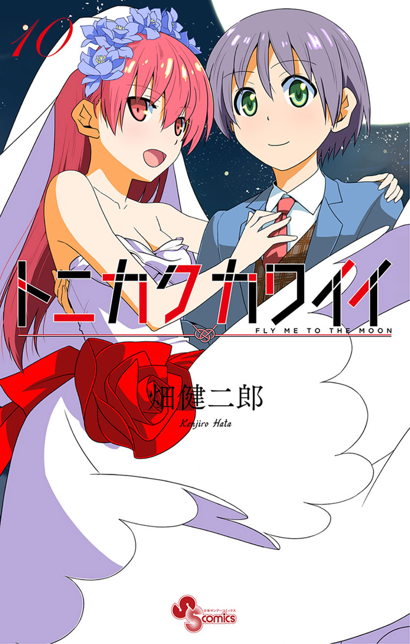 Tonikaku Kawaii Chapter 100