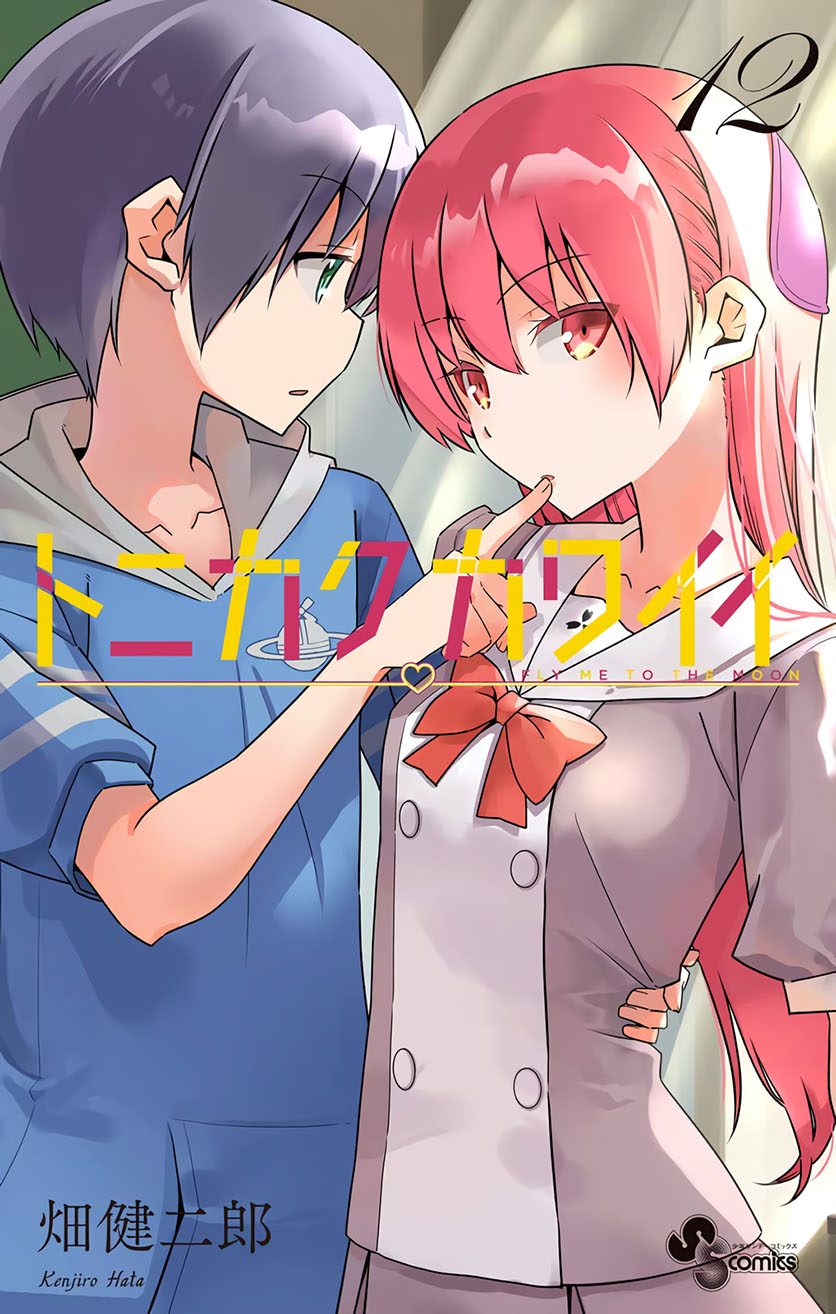 Tonikaku Kawaii Chapter 114