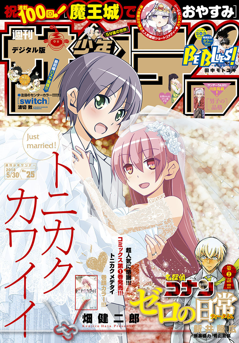 Tonikaku Kawaii Chapter 14