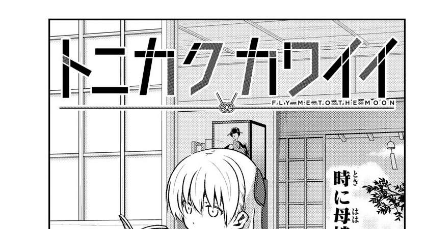 Tonikaku Kawaii Chapter 154