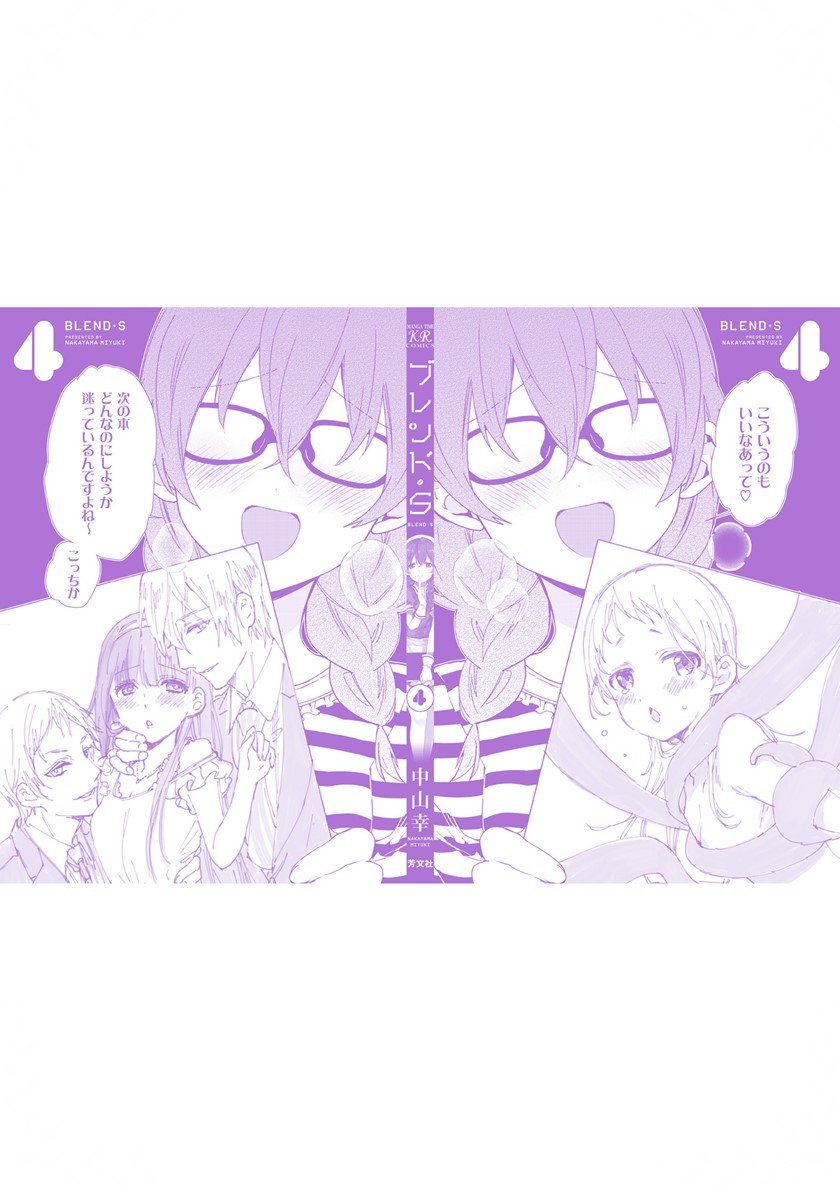 Blend S Chapter 55