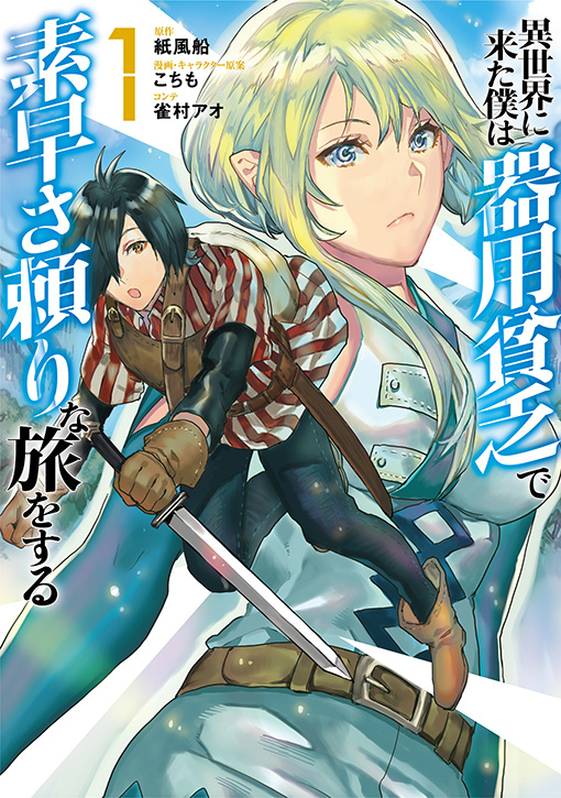 Isekai ni Kita Boku wa Kiyoubinbode Subayasa Tayorina Tabi wo Suru Chapter 1