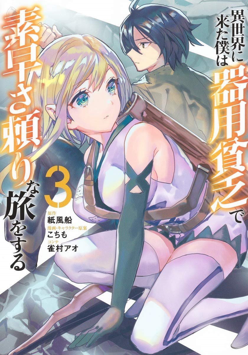 Isekai ni Kita Boku wa Kiyoubinbode Subayasa Tayorina Tabi wo Suru Chapter 21