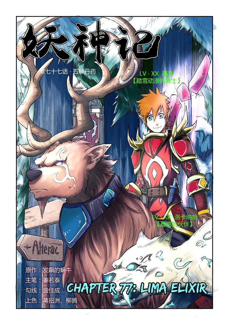 Tales of Demons and Gods Chapter 77