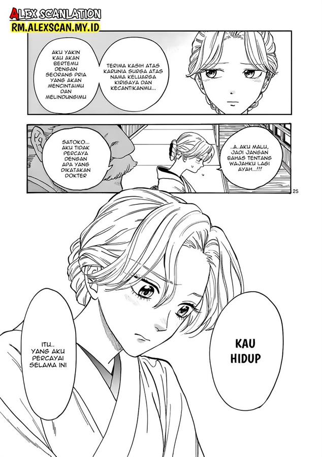 Hotaru no Yomeiri Chapter 1