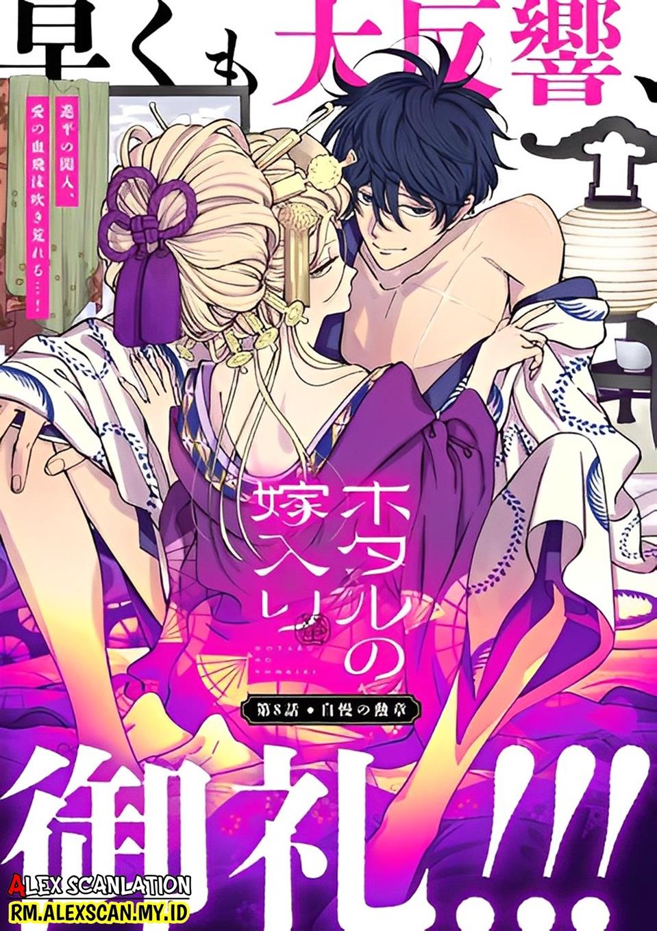 Hotaru no Yomeiri Chapter 10