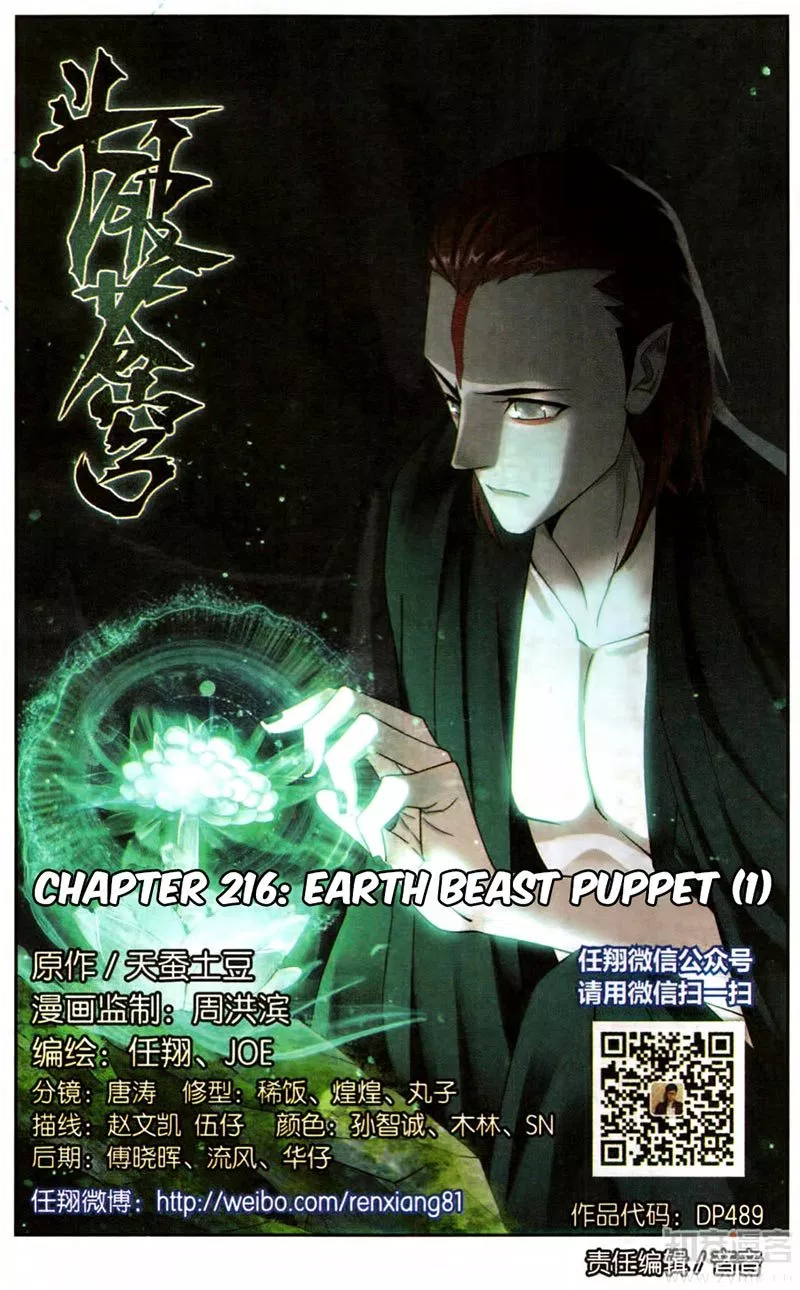 Battle Through the Heavens Chapter 216