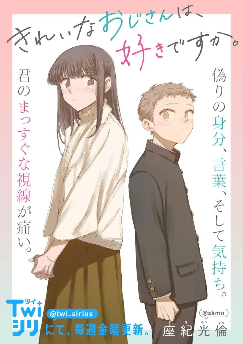 Kirei na Ojisan wa, Suki desuka. Chapter 3