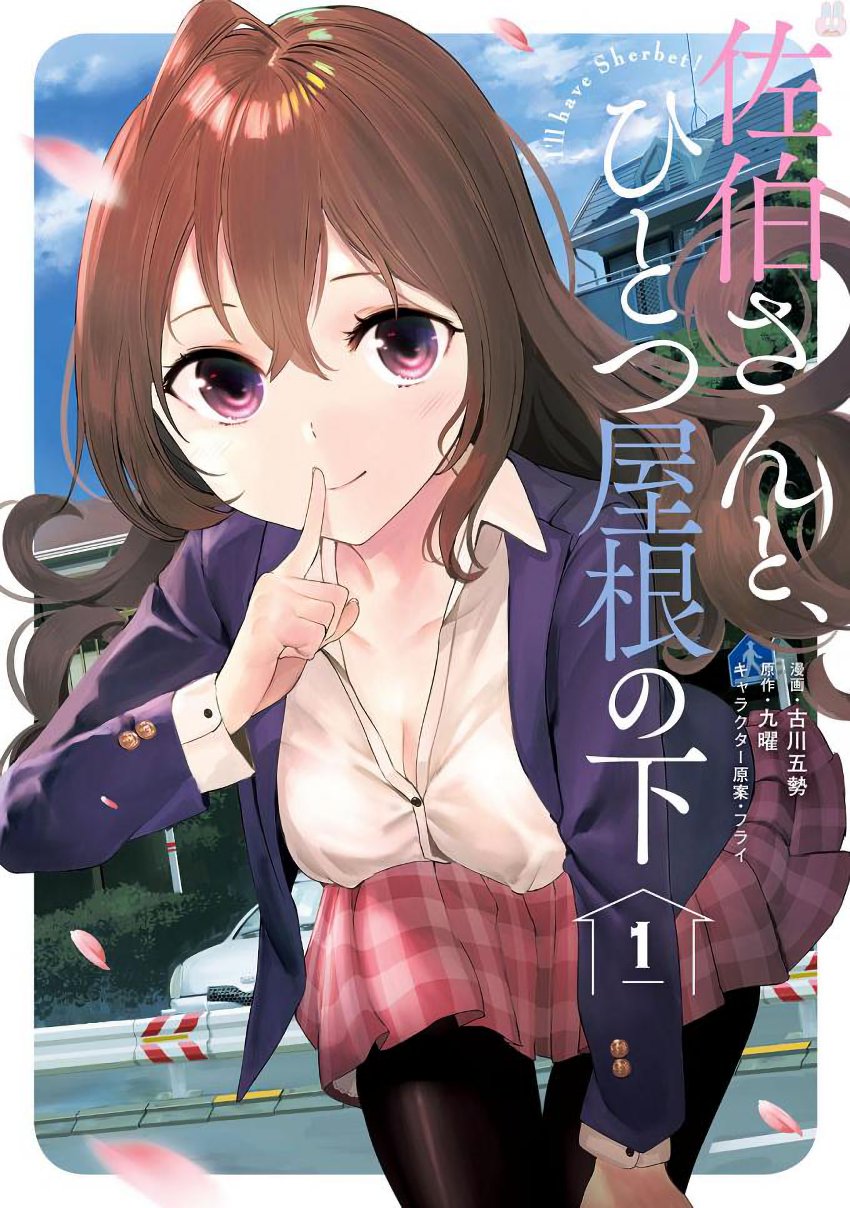 Saeki-san to, Hitotsu Yane no Shita: I’ll Have Sherbet! Chapter 3