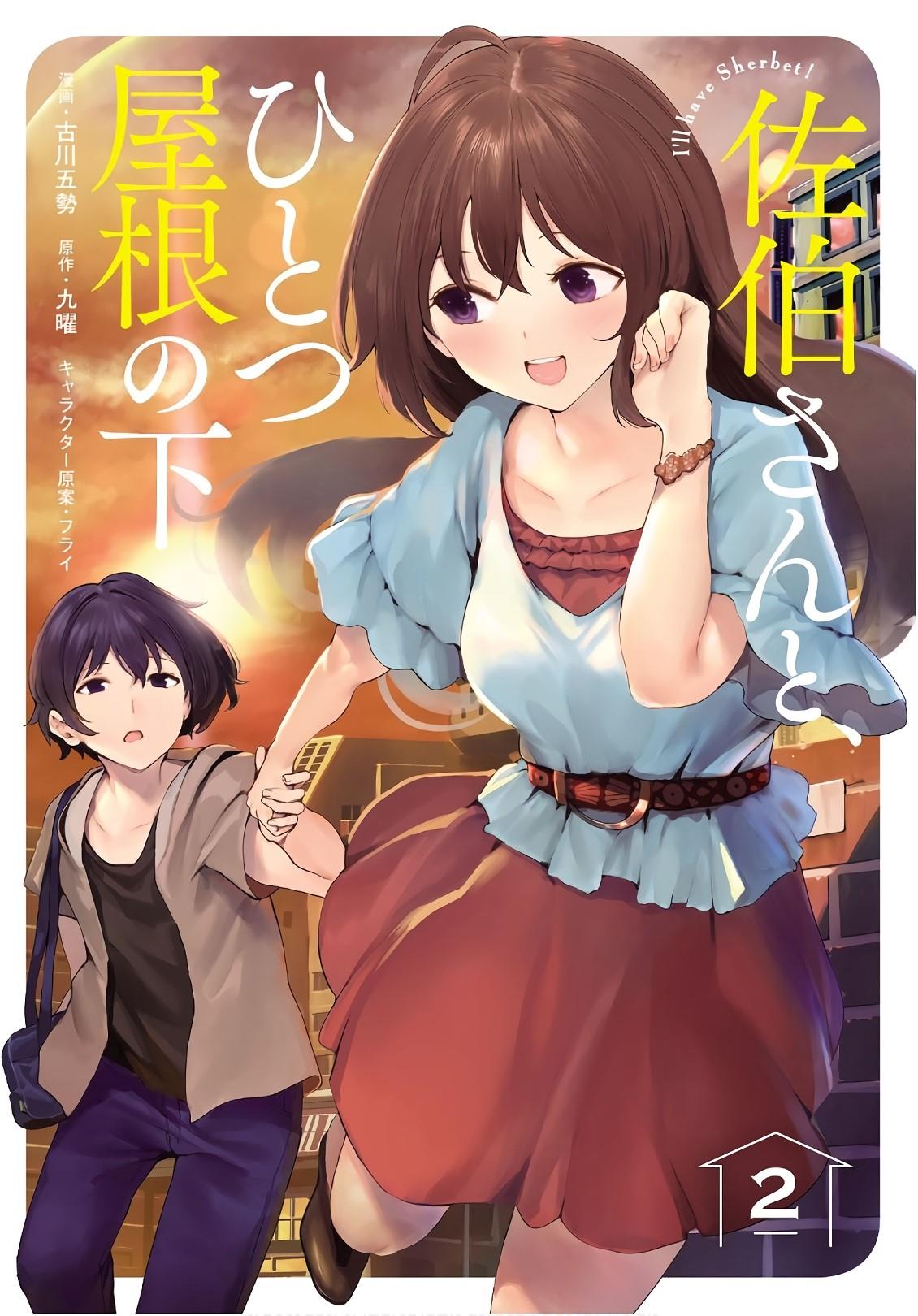 Saeki-san to, Hitotsu Yane no Shita: I’ll Have Sherbet! Chapter 7