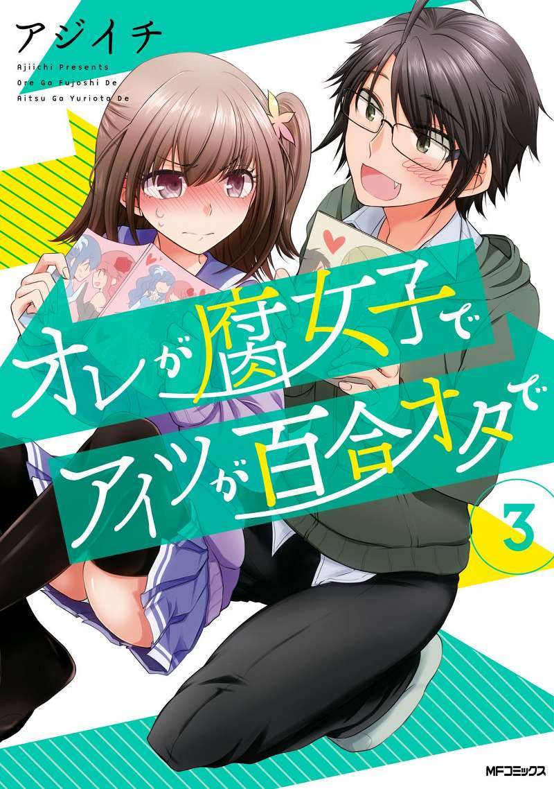 Ore ga Fujoshi de Aitsu ga Yuriota de Chapter 12