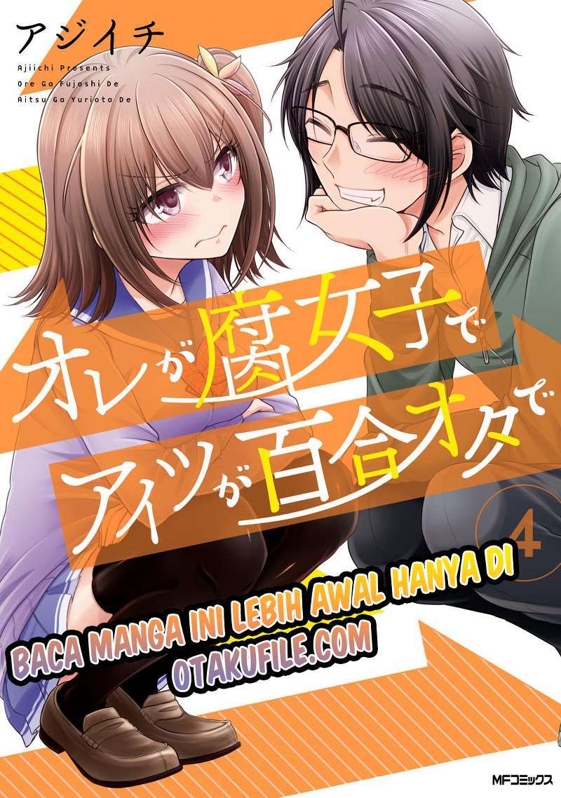 Ore ga Fujoshi de Aitsu ga Yuriota de Chapter 17