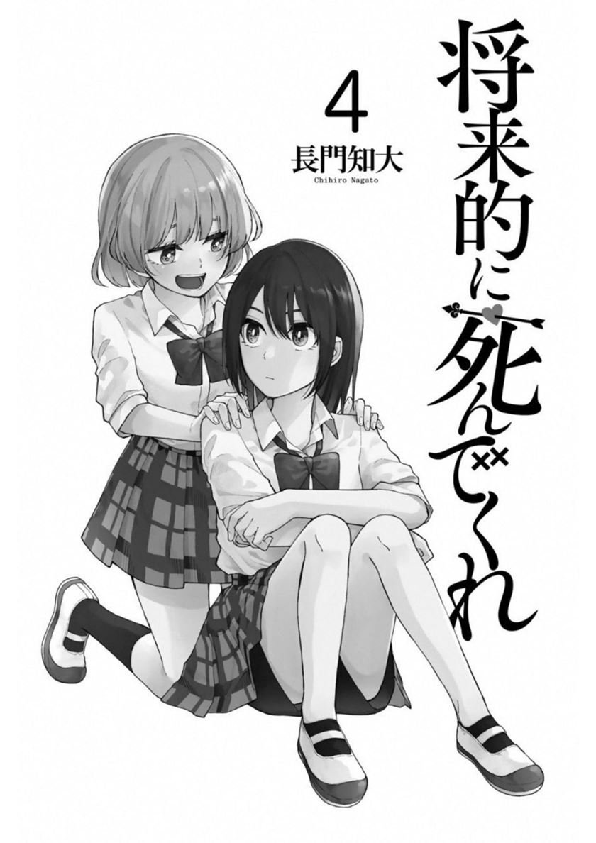 Shouraiteki ni Shinde Kure Chapter 19