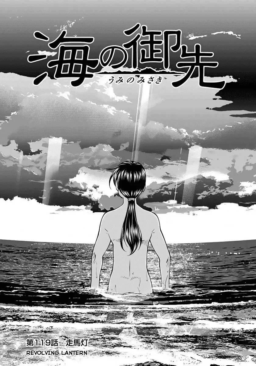 Umi no Misaki Chapter 119