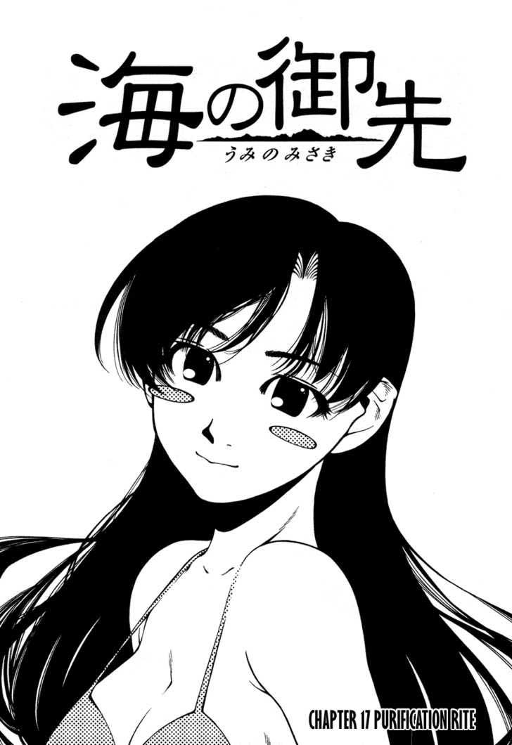 Umi no Misaki Chapter 17