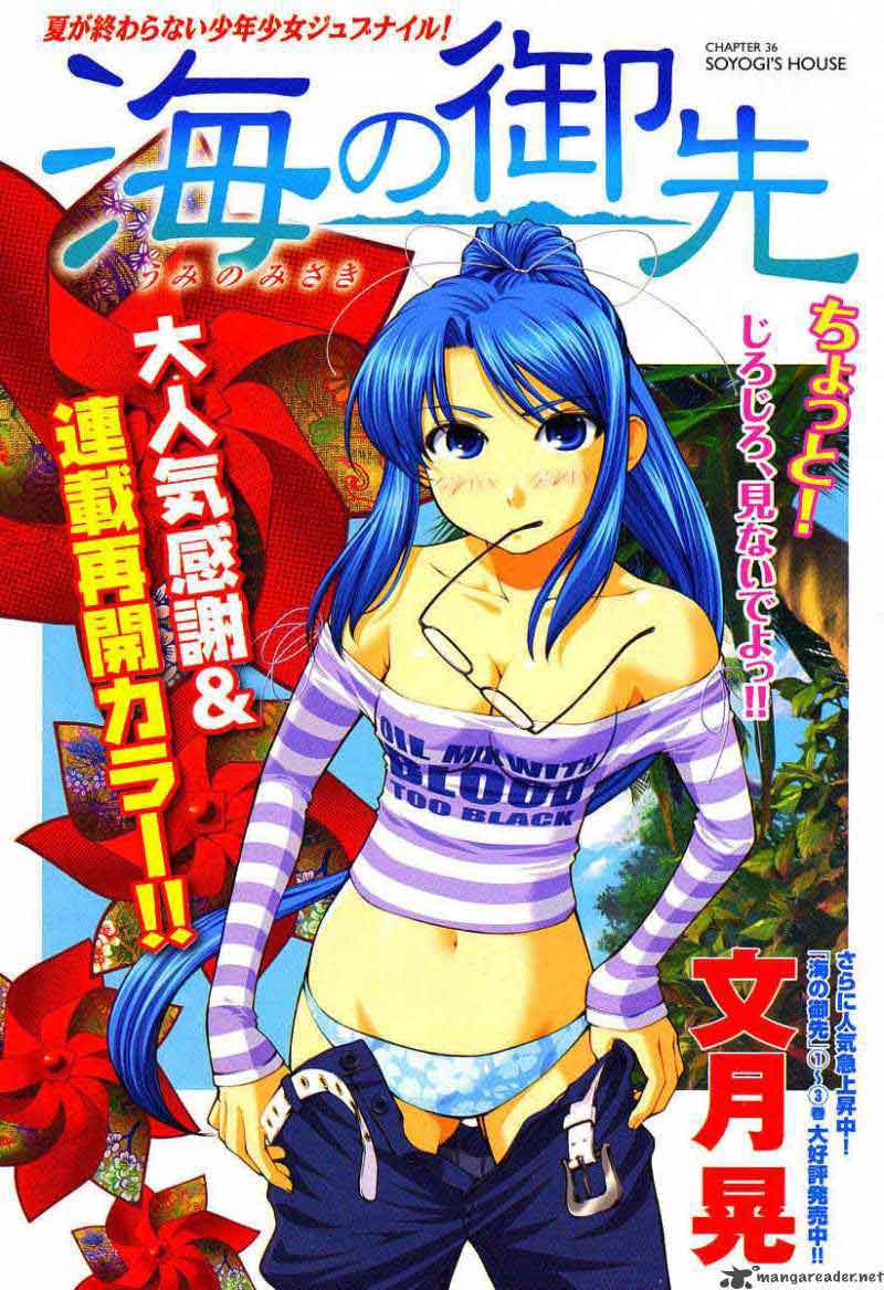 Umi no Misaki Chapter 36