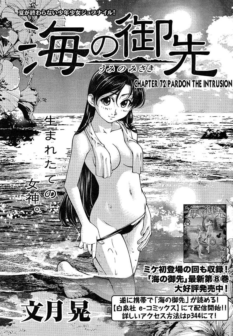 Umi no Misaki Chapter 72