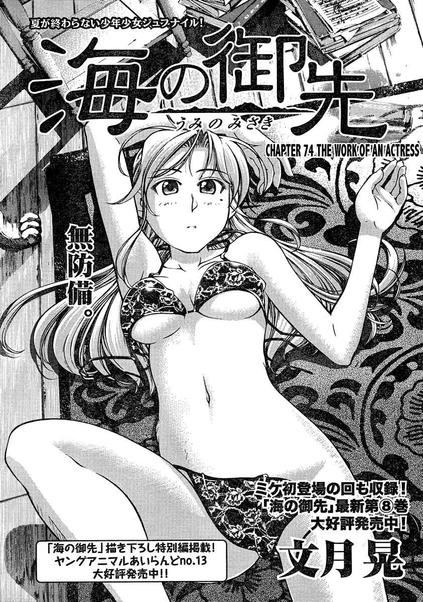 Umi no Misaki Chapter 74