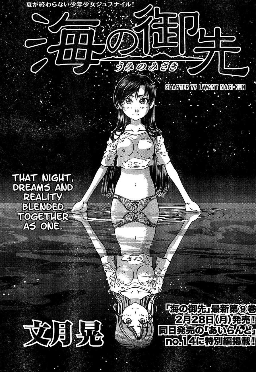 Umi no Misaki Chapter 77